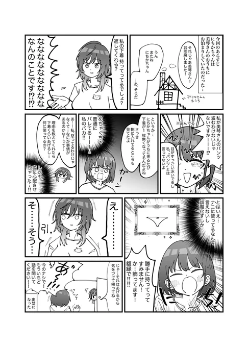 こちらは以前、オカダさん(@Okada3n7)の本に寄稿させてもらった時のにちみこ漫画ですよ〜!!! かわいい
👇
https://t.co/x7nuTDnl7W 