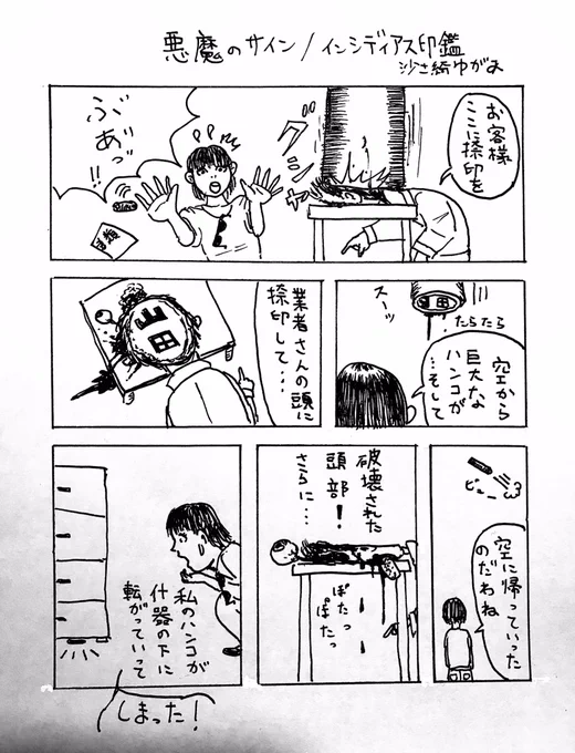 まんが『悪魔のサイン/印シディアス』 