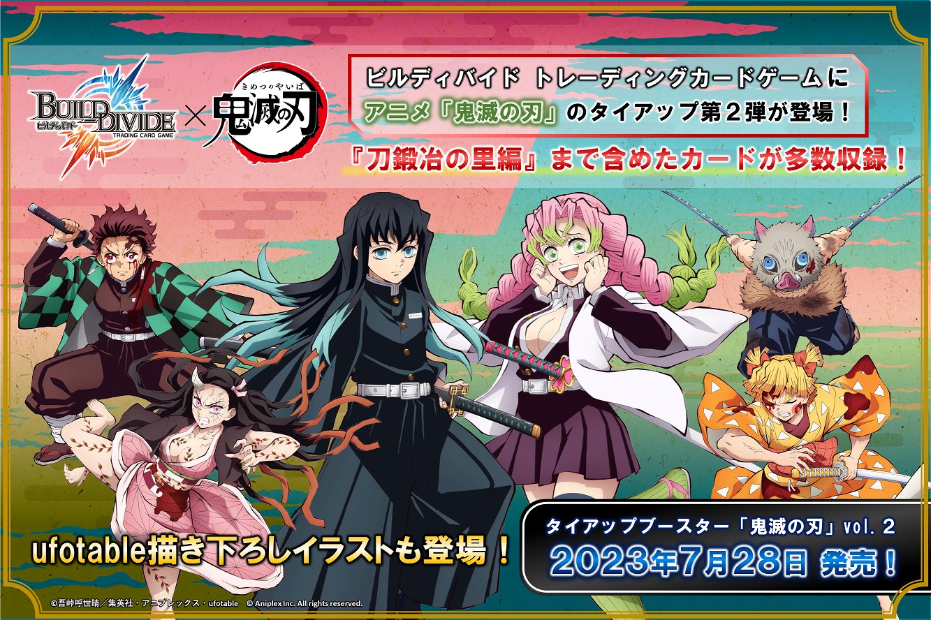 鬼滅の刃 GOODS&情報 on X: 