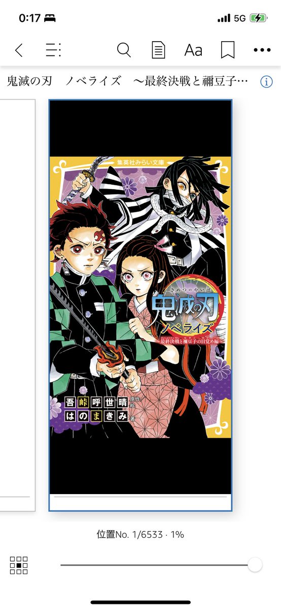全集中ドリルもおばみつ小説も買ったわ… 
