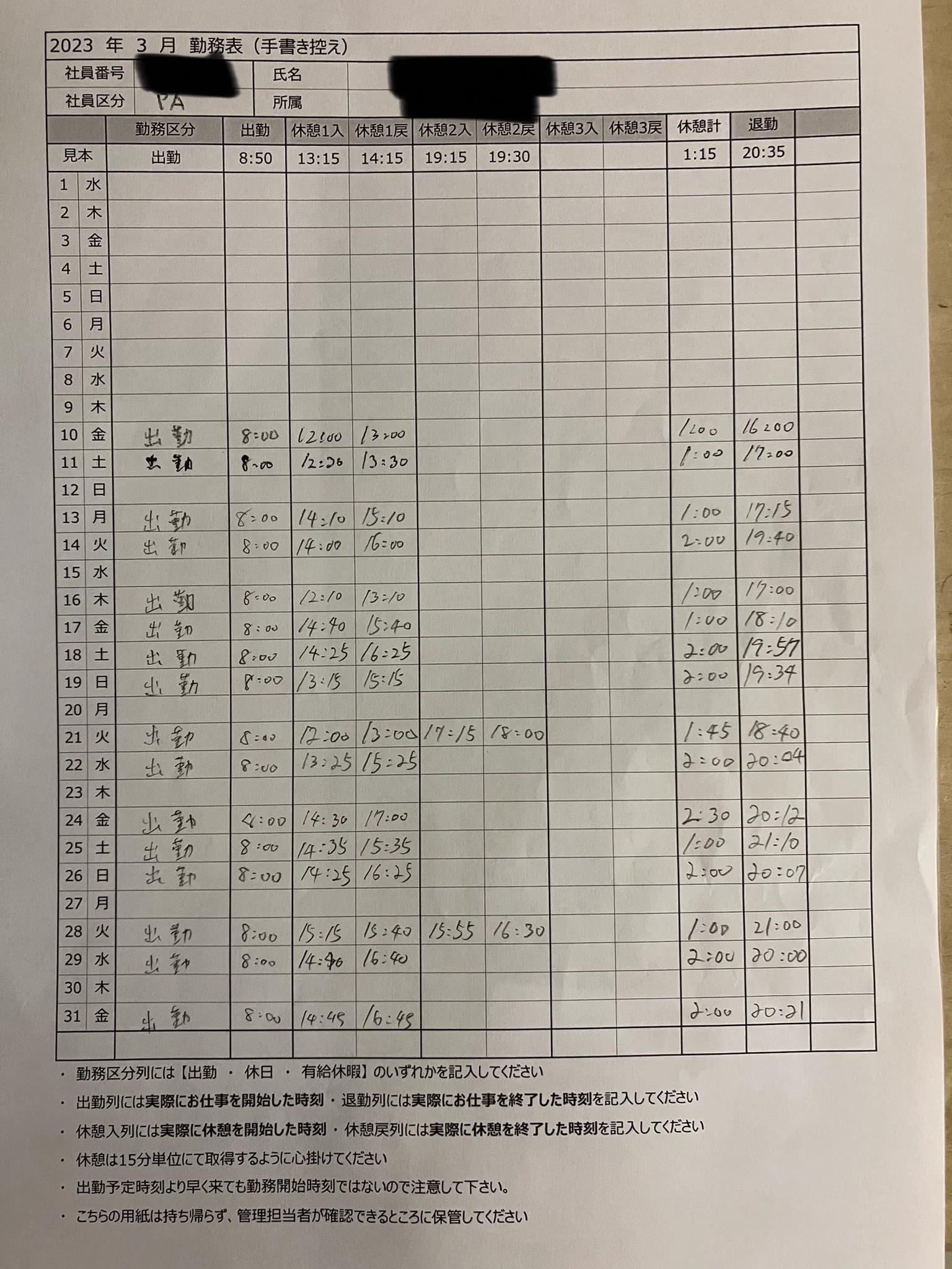 3月10日から働いて証拠集めしてるから大丈夫だなヨシ！ところで昼休憩14時以降って特に残業にもされず残業代も出ず法律の抜け道なんですかねぇ？  