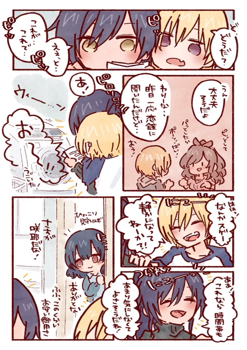 283寮(時々摩美々)編 3つ
#祝シャニマス5周年
#シャニマスつくってみた
①新しい洗濯機がきた話
②摩美々さんが泊まりにきた話
③④雪、えとせとらに寄せて 2P 
