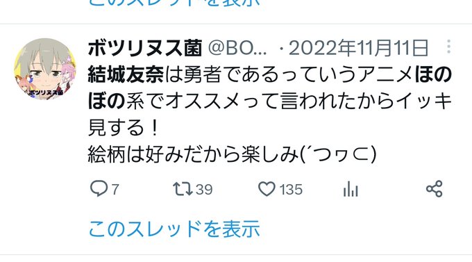 ワシャゆゆゆに沼れてゆゆゆ民と繋がれて幸せだよ出会いは最悪だったけどな…w#これでフォロワーさんが増えました #ゆゆゆ 