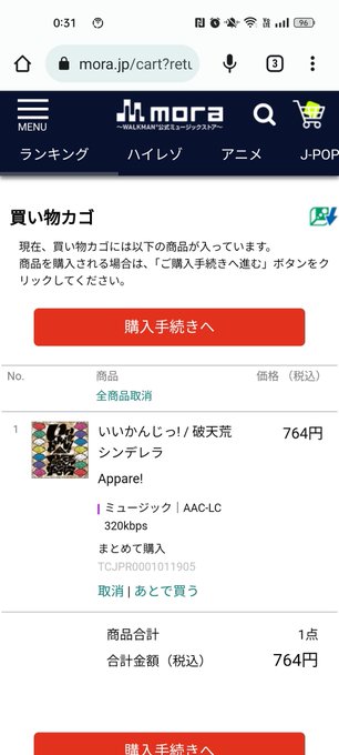 新曲購入！！沢山聴く！ #Appare #Appareいいかんじっ 