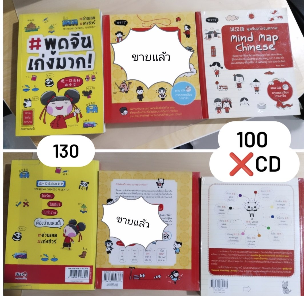 godbless__store's tweet photo. ดูหนังสือว่างในเทรดได้เลยค่า ส่ง40ค่ะ +เพิ่มเล่มละ10บาท 
#หนังสือภาษาจีน #หนังสือเรียน #ส่งต่อหนังสือมือ2 #ส่งต่อหนังสือมือสองราคาถูก #ขายหนังสือ #ขายหนังสือมือสอง #หนังสือมือสองราคาถูก #หนังสือมือสองสภาพดี #ส่งต่อหนังสือเรียน #เรียนจีน #ภาษาจีน #เที่ยวจีน #พูดจีน #อ่านจีน #จีน https://t.co/KNaAlpXAeC