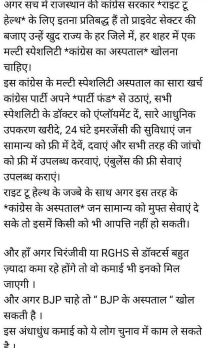GuptaDcg's tweet photo. #NoToRTH  
@ashokgehlot51 
@AshokLahotyBJP  
@Rajendra4BJP https://t.co/ooSeukAo4d