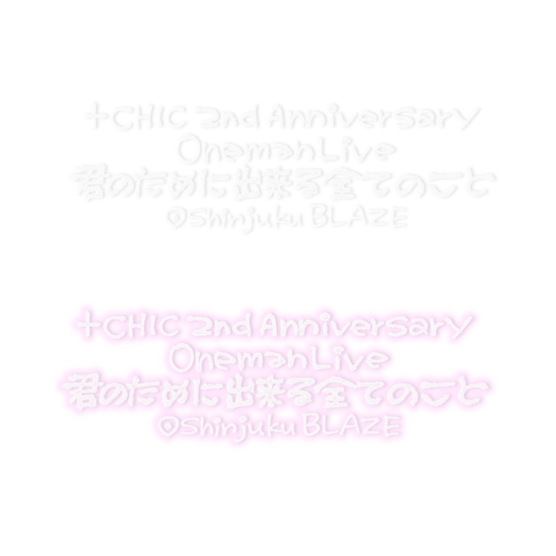 ＋CHIC 2nd Anniversary Oneman Live 君の為に出来る全てのこと / リクエスト
使用の際は ︎❤︎︎orRTしてくれたら嬉しいです！