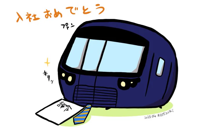 20000ちゃん入社式担当したのね #きょうのでんしゃ 