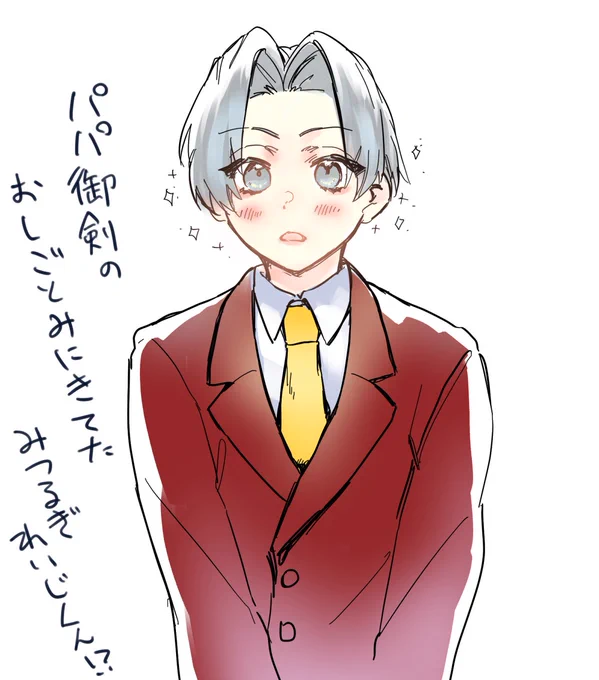 (幻覚じゃない)御剣検事(ショタの姿)!?!? 