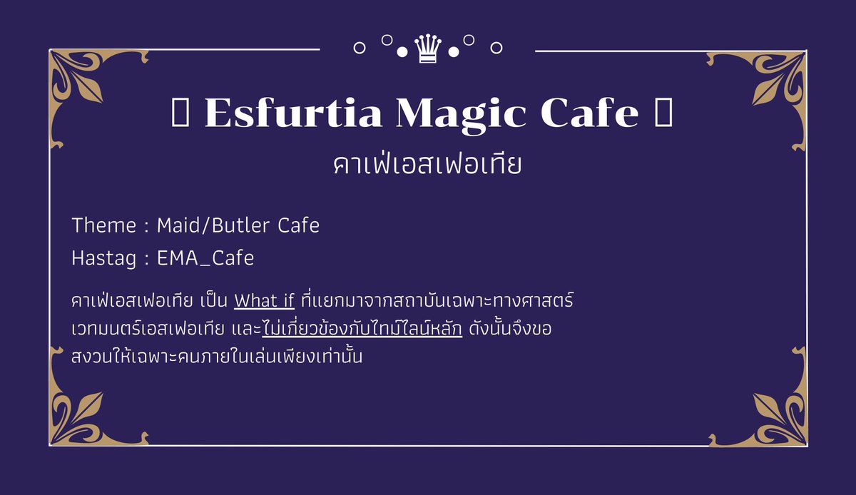 EMA_Blanchet's tweet photo. ꧁ 𝐄𝐬𝐟𝐮𝐫𝐭𝐢𝐚 𝐌𝐚𝐠𝐢𝐜 𝐂𝐚𝐟𝐞 ꧂        
            คาเฟ่เอสเฟอเทีย  

Theme : Maid/Butler 
Cafe Hastag : #EMA_Cafe 
Doc  : https://t.co/ewp7oYYGnP 
รบกวนอ่านให้ละเอียดด้วยนะคะ

 —————— ◦°•♛•°◦ —————— 

 " ยินดีต้อนรับสู่Esfurtia Magic Cafeนะครับ คุณหนู/คุณชาย " https://t.co/A8YIDGyKNN