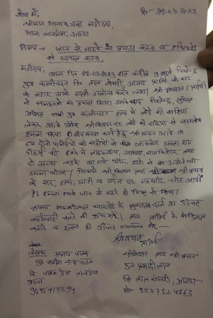 <a href="/agrapolice/">POLICE COMMISSIONERATE AGRA</a> महोदय आगरा के थाना ताजगंज क्षेत्र में प्राथी श्रीकिशन व प्राथी के परिवार पर जितेंद्र,सुनील,अमित S/O कालीचरण ने अपने अन्य साथियों के साथ मिलकर जान से मारने की नियत से लोहे की रॉड व लाठी डंडों से हमला कर दिया।
#गाडगे_यूथ_ब्रिगेड 
<a href="/Uppolice/">UP POLICE</a> <a href="/dgpup/">DGP UP</a>
