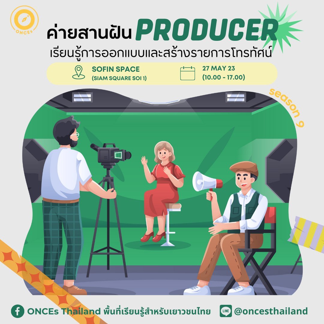 ONCEsThailand's tweet photo. รับสมัคร ! ค่ายสานฝัน PRODUCER
สมัครที่:https://t.co/oZ0BbE0MKW
ติดต่อเพิ่มเติม:line@oncesthailand
#ค่ายนิเทศ #นิเทศศาสตร์ #สายศิลป์ #แนะแนว #เกียรติบัตร #ค่าย2023 #ค่ายonline #nitade #คณะนิเทศศาสตร์ #นิเทศฬ #สื่อสารมวลชน #ติวเตอร์ #dek67 #ละคร #สื่อ #commart #ติวged https://t.co/TbxOKmpvfw