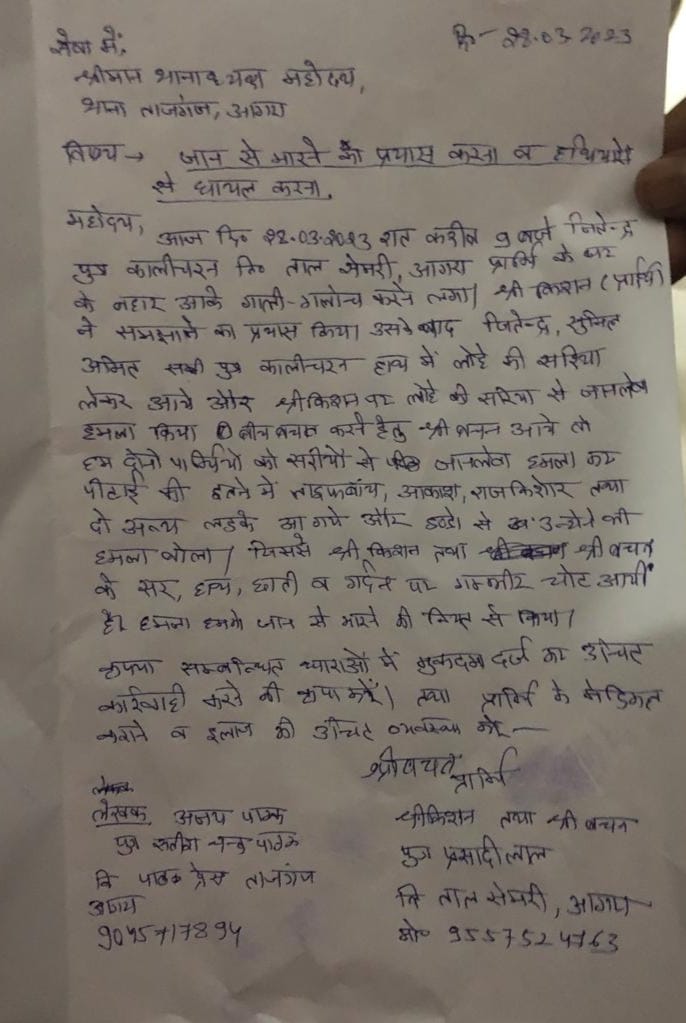 <a href="/agrapolice/">POLICE COMMISSIONERATE AGRA</a> महोदय आगरा के थाना ताजगंज क्षेत्र में प्राथी श्रीकिशन व प्राथी के परिवार पर जितेंद्र,सुनील,अमित S/O कालीचरण ने अपने अन्य साथियों के साथ मिलकर जान से मारने की नियत से लोहे की रॉड व लाठी डंडों से हमला कर दिया।
#गाडगे_यूथ_ब्रिगेड 
<a href="/Uppolice/">UP POLICE</a> <a href="/dgpup/">DGP UP</a>