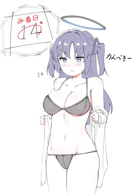 当番日のユウカ 