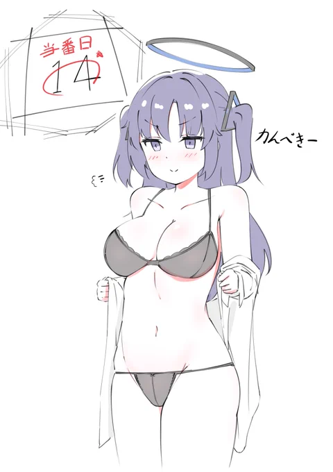 当番日のユウカ 