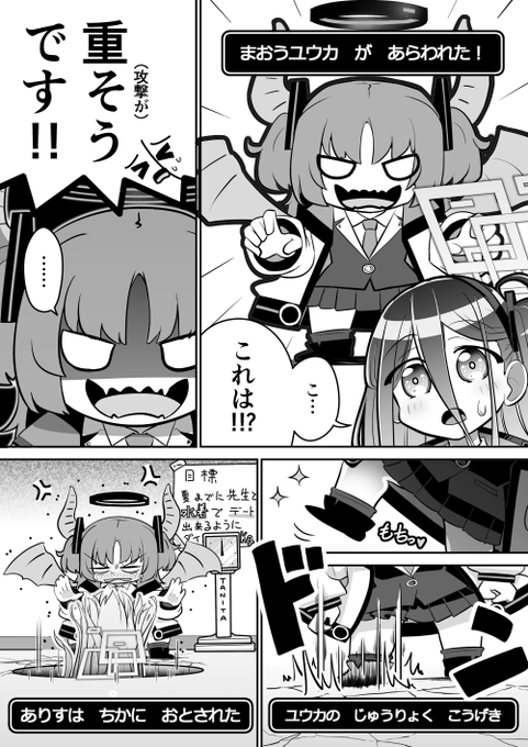 まおうユウカ
#ブルアカ 