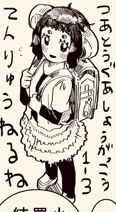 4/4 20:00ねるね更新するよてい