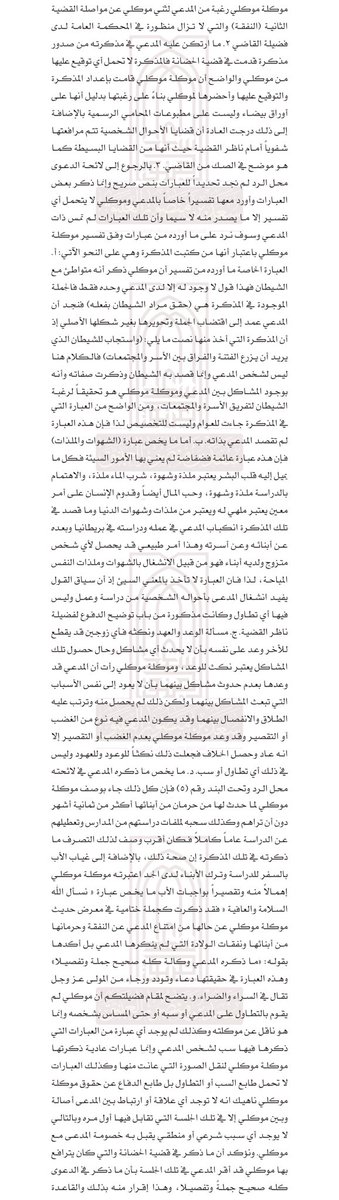 S3D_LAWYER's tweet photo. #منثورات_قانونية ⚖️

📍أخي المحامي: لو أن موكلك أصرّ على إضافة جملة في مذكرتك تتضمن استنقاصًا من الخصم أو الخوض في شخصه واضطُررت إلى إضافتها،فهل يحق للخصم أن يُقاضيك ويطلب معاقبتك بسببها؟

📌دونك هذه السابقة الرائعة الماتعة والتي أجاد المدعى عليه فيها سبك مذكرة ردّه بإتقان شديد✨ https://t.co/tQ2ZdCp4LM