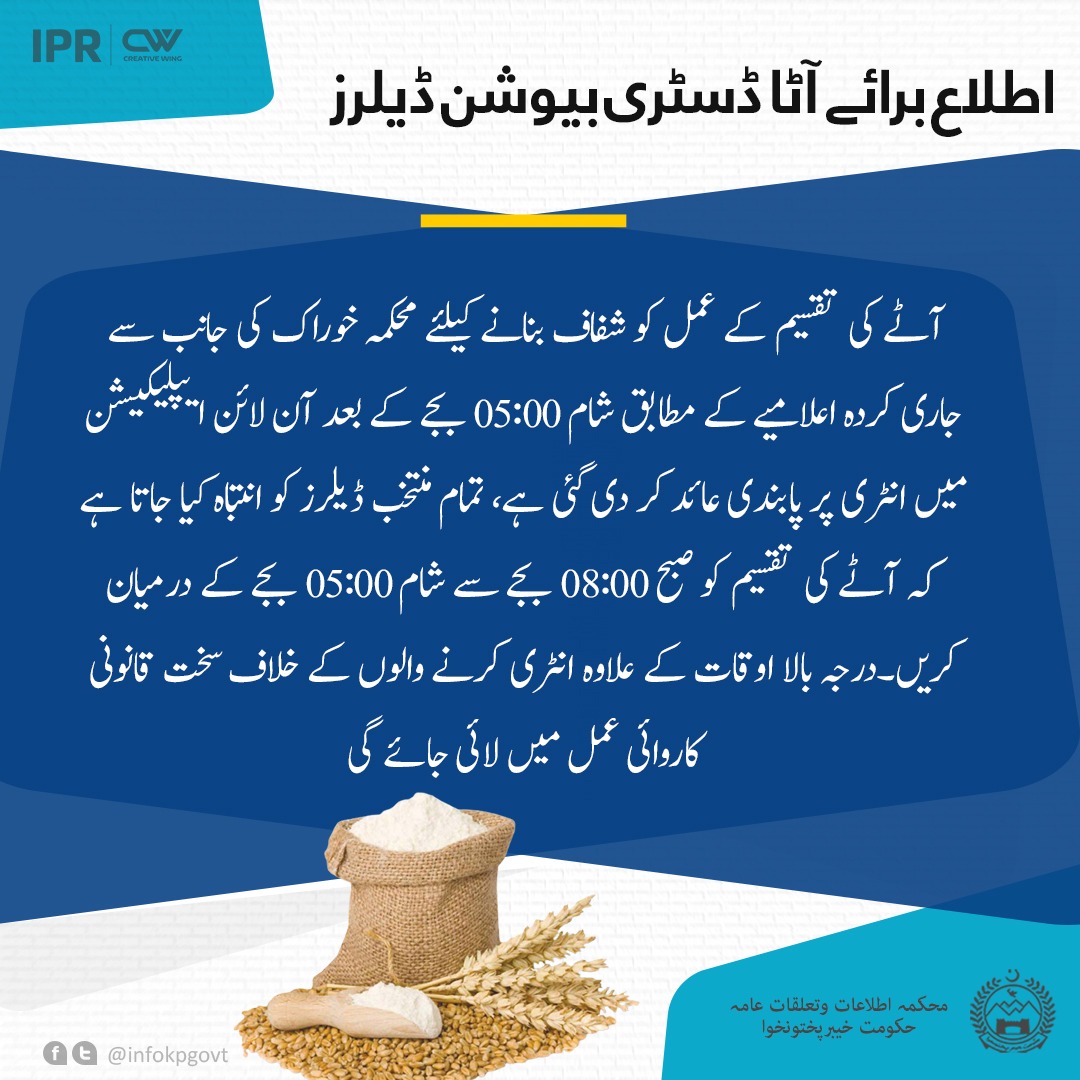 ianayatu's tweet photo. *اطلاع برائے آٹا ڈسٹری بیوشن ڈیلرز* #FreeAataKP #KP360Updates https://t.co/RNMikVy08o