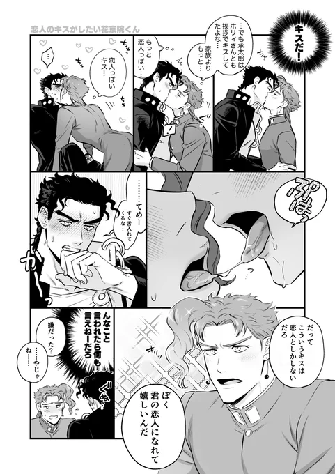 恋人としかしないキスがしたいかきょういんくん(※承花) 