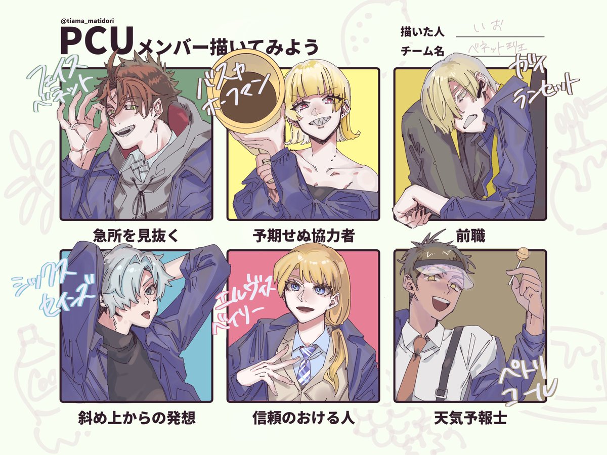 #ベネット班 
 #PCUメンバー描いてみよう
愛しの………… 