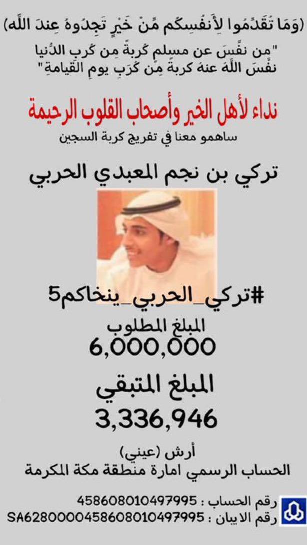 #تركي_الحربي_ينخاكم5

شاركونا الأجر وبإذن الله نكسر حاجز الثلاثة مليون الليلة 

للتبرع 
الحساب الرسمي /إمارة منطقة مكة المكرمة
حساب الراجحي 

إمارة مكة المكرمة ارش عيني 
458608010497995
رقم الايبان لغير حساب الراجحي 
 SA6280000458608010497995