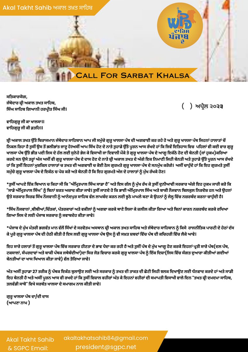 Email Template #CallForSarbatKhalsa 
Use these emails - president@sgpc.net,akaltakhatsahib84@gmail.com
#WeStandWithAmritpalSingh