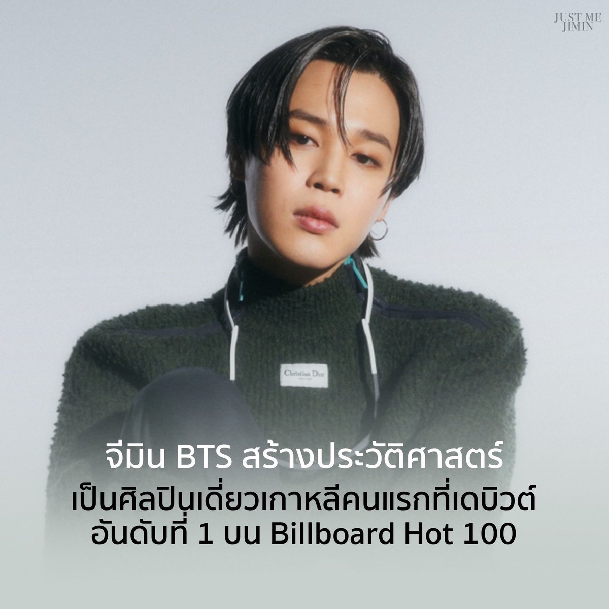 JustmeJIMIN's tweet photo. เพลง #LikeCrazy โดย #JIMIN @BTS_twt เดบิวต์ด้วยอันดับที่ 1 บนชาร์ต Billboard Hot 100 🇺🇸

สร้างสถิติเป็นศิลปินเดี่ยวเกาหลีคนแรกที่มีเพลงเดบิวต์ด้วยอันดับที่ 1 บนชาร์ต Billboard Hot 100 🎉

#LikeCrazy1stOnHot100
#LikeCrazyno1Hot100 https://t.co/ZxXweGgA6X
