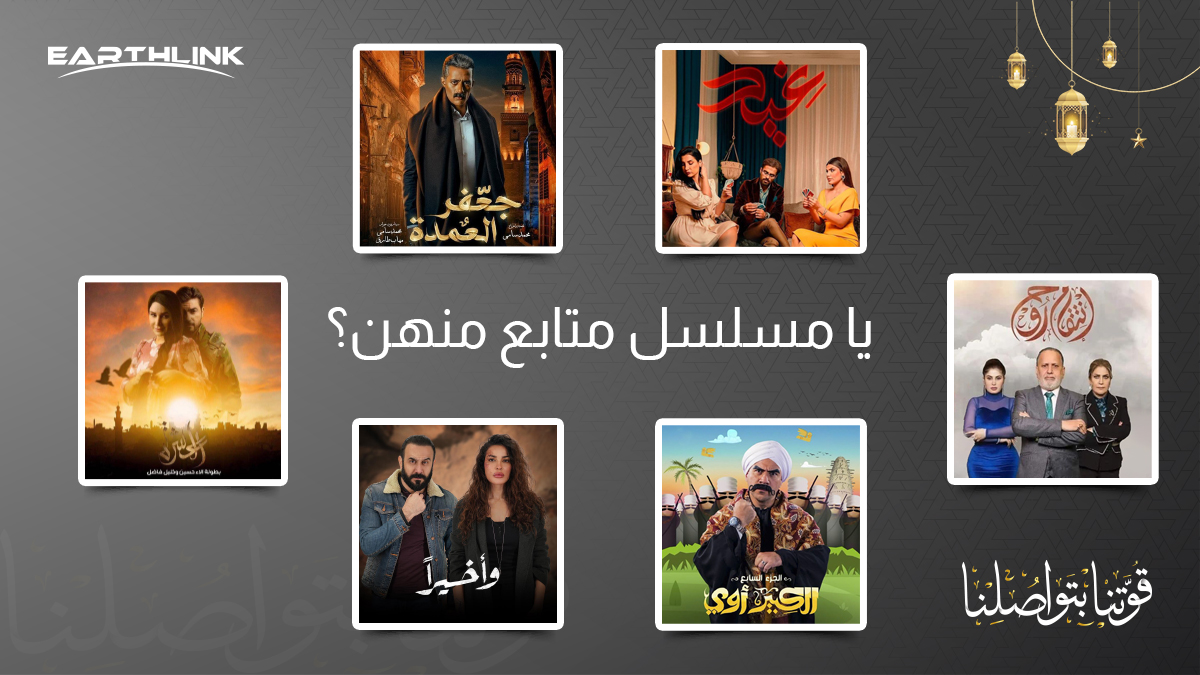 EarthlinkTele's tweet photo. دراما، كوميديا، عراقي، وعربي 📺

شنو تابعتوا برمضان؟ https://t.co/Y3EUhiTMDt