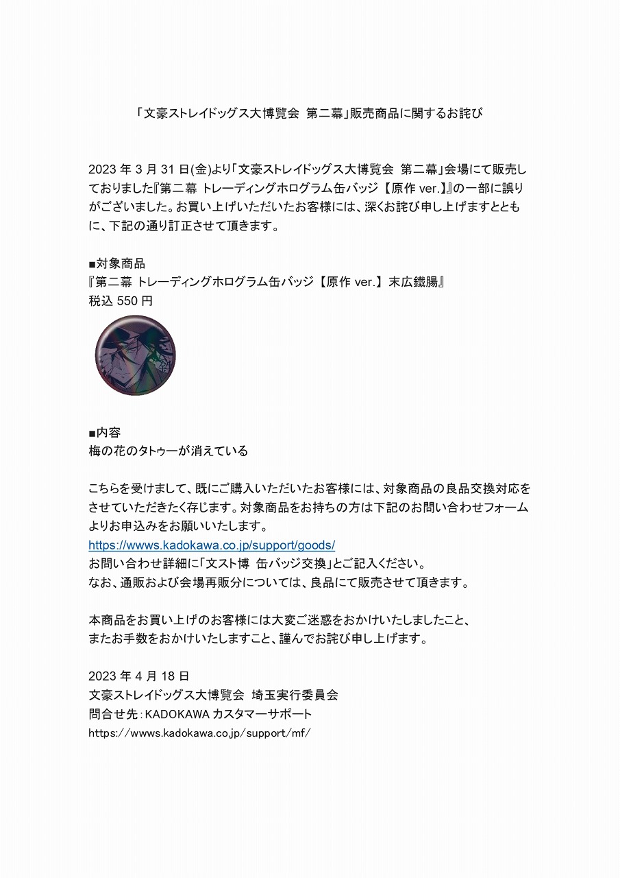 さらに値下げ！ 【リサ♡専用】文豪ストレイドッグス 大博覧会 第二幕