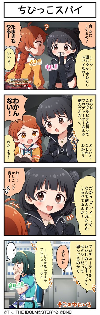 続いて、育ちゃんです♪ #ミリシタ #ミリシタ4コマ #4コマ #4コマ漫画