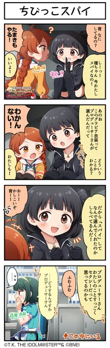 続いて、育ちゃんです #ミリシタ #ミリシタ4コマ #4コマ #4コマ漫画