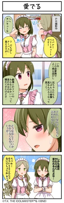 続いて、昴ちゃんです #ミリシタ #ミリシタ4コマ #4コマ #4コマ漫画