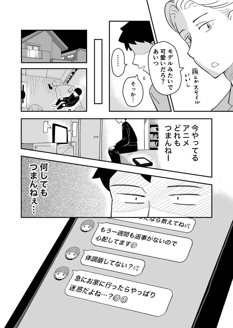 人の目を気にする男の子がエスカレーターで想いを叫ぶ話(8/12) 