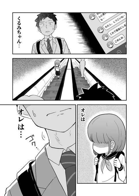 人の目を気にする男の子がエスカレーターで想いを叫ぶ話(9/12) 
