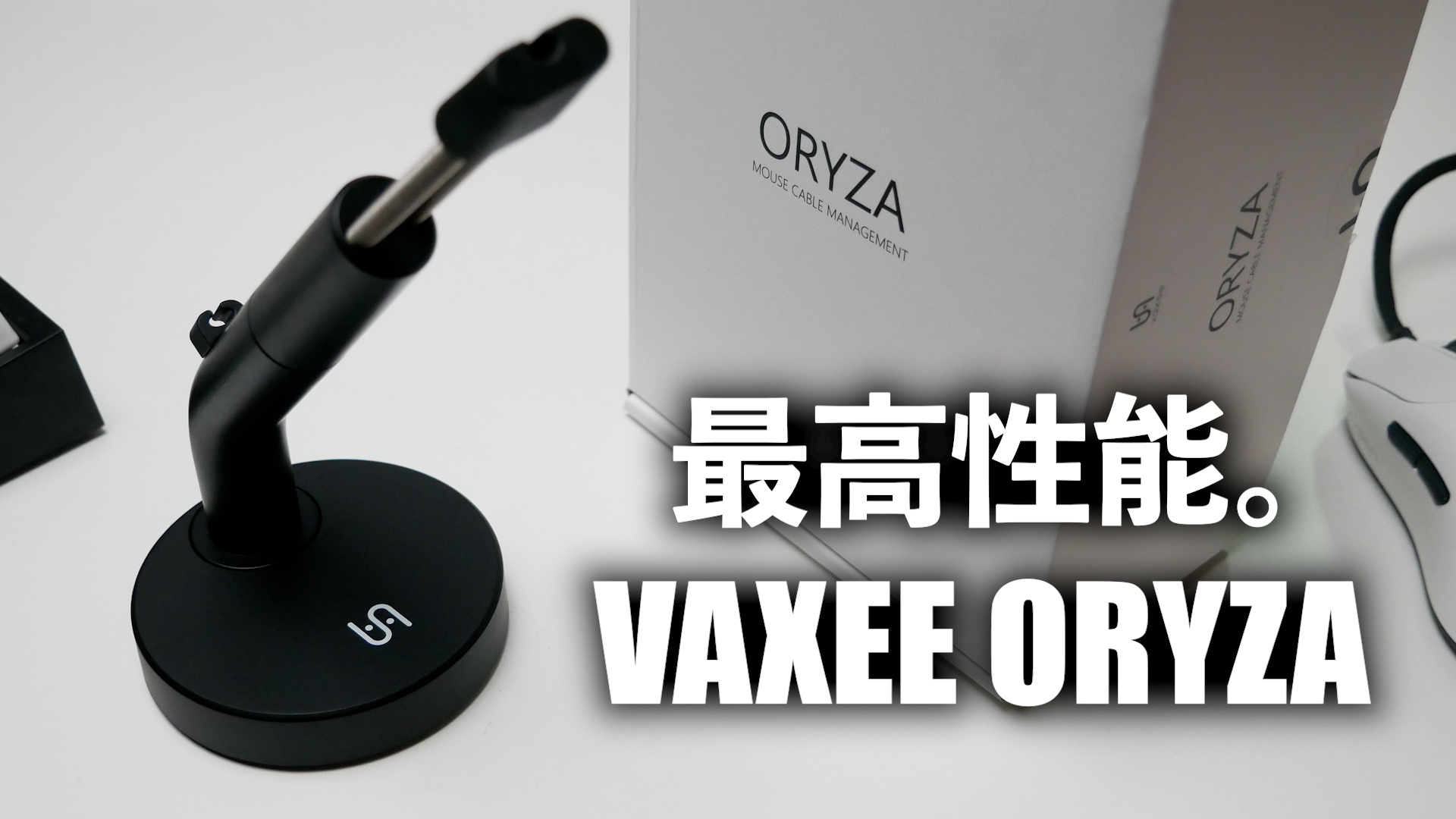 VAXEE ORYZA マウスバンジー VAXEE ORYZA (Black)_付属品_通常の製品_製品 | VAXEE 日本語