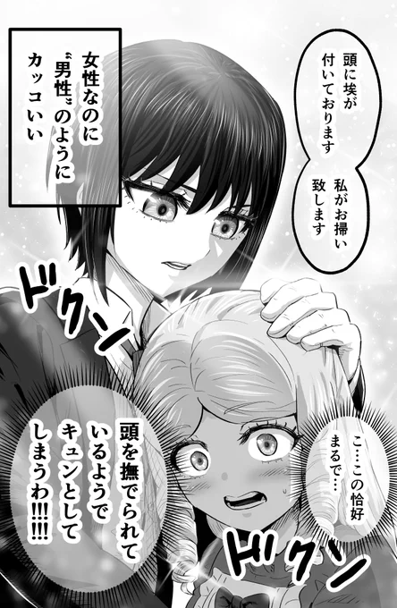 お嬢様の支度でもカッコいい女執事(2/2) 