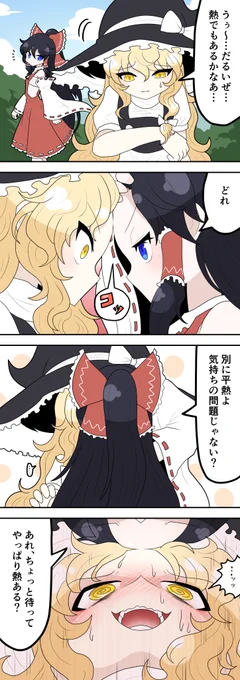 熱
#東方Project 