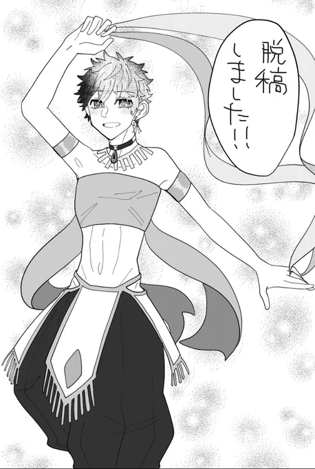 脱稿しましたァァァァ!!!!!! 