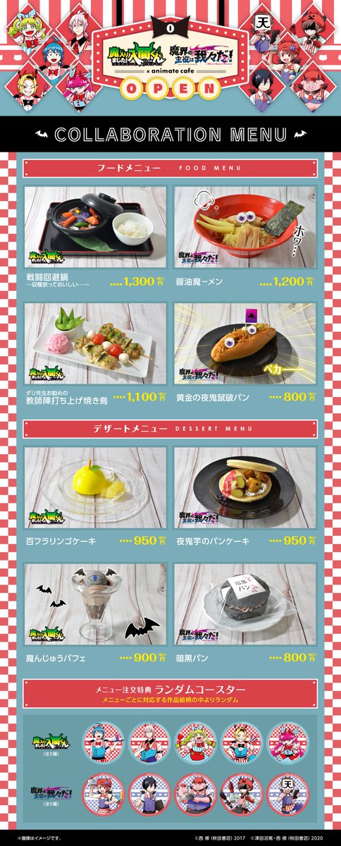 入間くん × 我々だ! カフェ 第2弾 in 東京/大阪/名古屋 9月27日