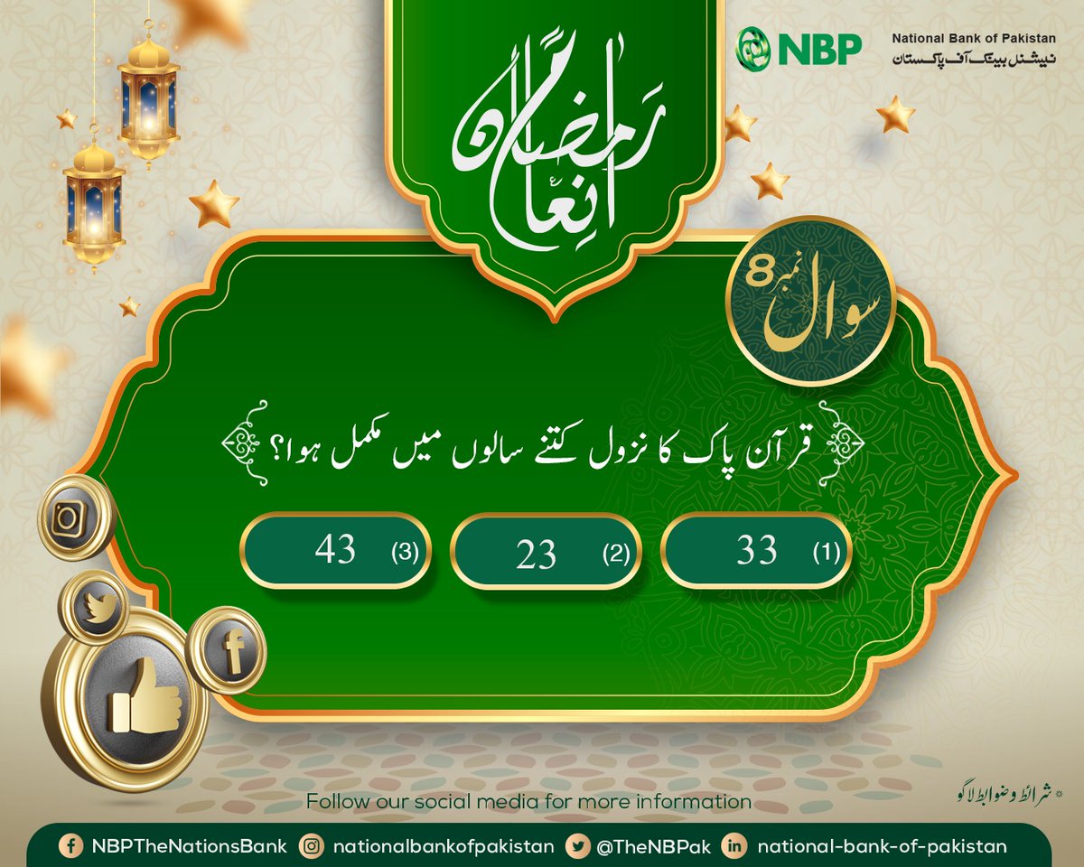 TheNBPak's tweet photo. Quran Pak ka nazool kitnay saaloen mein mukammal howa? 

1) 33
2) 23
3) 43

Sahi jawab dein aur jeetein inamaat be shumar is ramzan!

Inaam jeetnay kay liye abhi sahi jawab dein aur NBP ka page like aur follow karein. https://t.co/t5tYa4cDgb