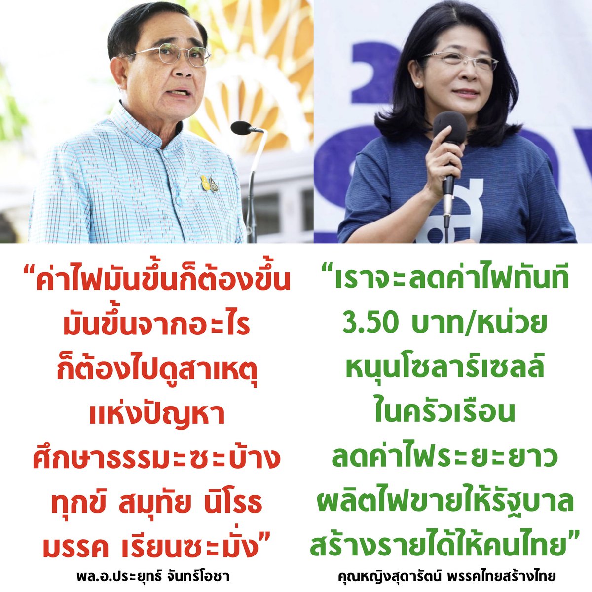tanawatofficial's tweet photo. แล้วทำไมอีตู่คิดไม่ได้แบบหญิงหน่อย งง

#ค่าไฟ #ประยุทธ์ https://t.co/el7Vp21M4N