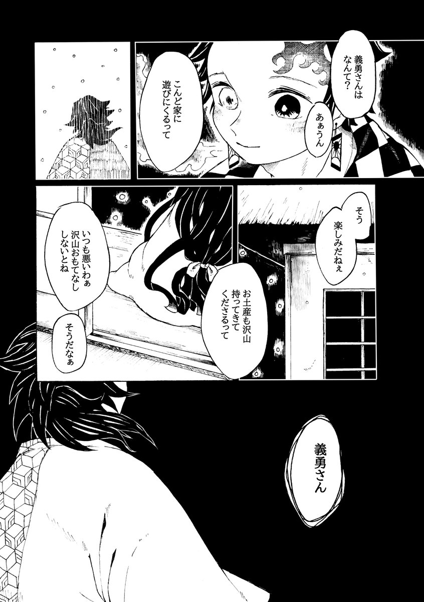 義炭まんが 「紐解き」④ 