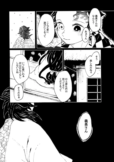 義炭まんが 「紐解き」④ 