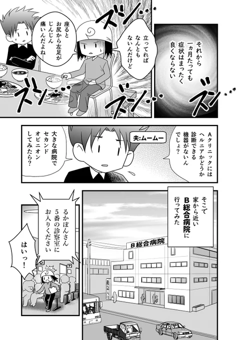 コミケがきっかけで腰が死んだ話。第5話
(腰痛トラブル漫画)

おもったよりも病状が深刻だったので、  大きい病院へ移ったら…!?

 #漫画が読めるハッシュタグ #エッセイ漫画 