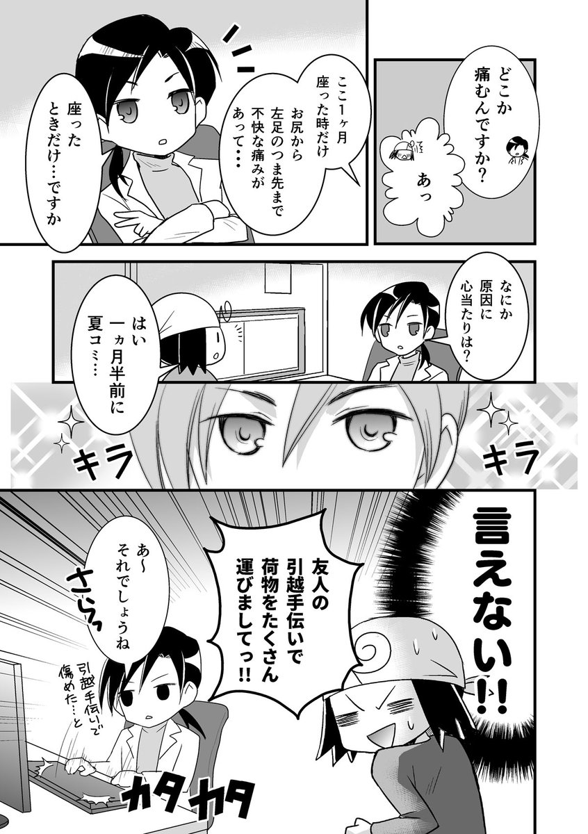 コミケがきっかけで腰が死んだ話。第5話
（腰痛トラブル漫画）

おもったよりも病状が深刻だったので、  大きい病院へ移ったら…！？

 #漫画が読めるハッシュタグ #エッセイ漫画 https://t.co/Lzx2H0VxX3