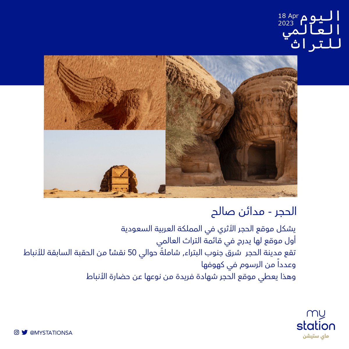 MystationSa's tweet photo. ماضٍ عريق .. وكنزٌ ثمين 🇸🇦

6 مواقع أثرية سعودية في قائمة اليونسكو تحمل بين طياتها قيمة تاريخية وتراثية جعلتها محط جذب سياحي متميز على مستوى العالم.

#اليوم_العالمي_للتراث https://t.co/pcK9n5qwz9