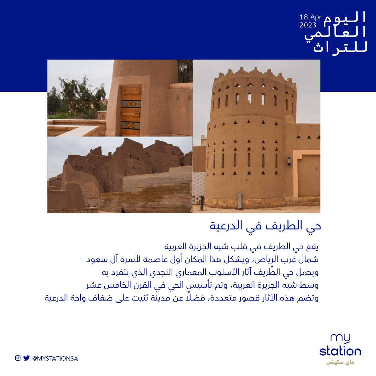 MystationSa's tweet photo. ماضٍ عريق .. وكنزٌ ثمين 🇸🇦

6 مواقع أثرية سعودية في قائمة اليونسكو تحمل بين طياتها قيمة تاريخية وتراثية جعلتها محط جذب سياحي متميز على مستوى العالم.

#اليوم_العالمي_للتراث https://t.co/pcK9n5qwz9