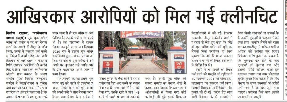 Shivanand Jaiswal Amar Ujala Gonda tweet media