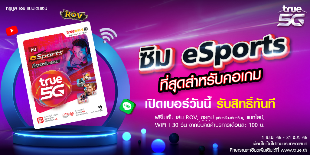 TrueMoveH's tweet photo. 🎉ซิม eSports ที่สุดสำหรับคอเกม!!
TrueMove H จัดให้ เล่นได้ไม่อั้น
✔️ เล่น ROV ฟรี
✔️ ดู YouTube ฟรี (เที่ยงคืน-เที่ยงวัน)
✔️แชทไลน์
👉คลิกเลย https://t.co/Kddq5dxp7E
เงื่อนไขเป็นไปตามบริษัทฯกำหนด
1 เม.ย. 66 – 31 ธ.ค. 66
#TrueMoveH #eSportsSIM #RoVeSportsSIM https://t.co/mJZMQzcMP1